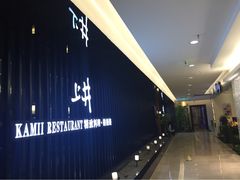 上井精致料理-梅筑·创意料理(王府井百货店)