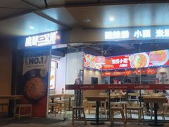 -魔都三兄弟酸辣粉·蘸卤炸串(虹桥万科店)