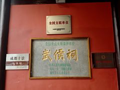 -成都武侯祠博物馆