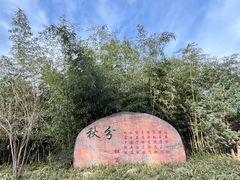 -四里河滨水生态公园