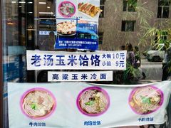 -牛马行牛肉饸饹铺(长春总店)