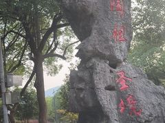-陶祖圣境风景区