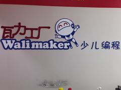 -瓦力工厂机器人·信息学奥赛·科技特长生·人工智能(亦庄校区)