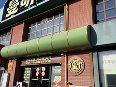 -曼听小寨海鲜烧烤·大连辣炒大王(盖州街店)