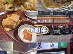 -衡厨·衡阳土菜(中南店)