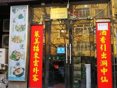 门面-小郭私房菜·海肠捞饭店(学士街店)
