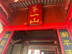 -狼山风景名胜区