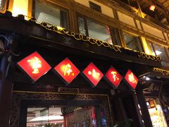 门面-小天鹅火锅·一线江景洪鼎旗舰店(洪崖洞店)
