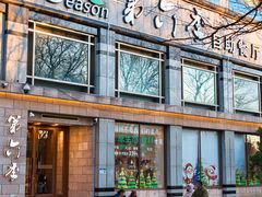 -第六季自助餐厅(王府井店)