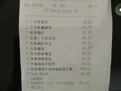 账单-雅·日式料理·烧鸟(南昌喜来登酒店)