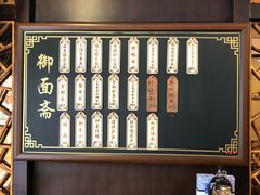 -御面斋精品面馆