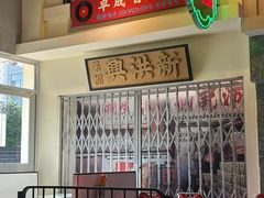 -憶廟街 X 沙角邨(太古城店)