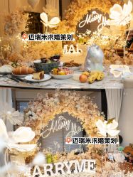 -迈瑞米求婚策划(静安店)