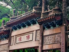 -广州市白云山风景名胜区