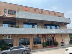 -华庭食府(光明店)