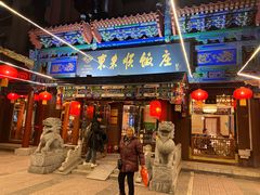 -东来顺饭庄(天坛店)