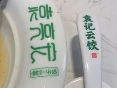 -袁记云饺(西安路店)