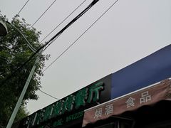 -同来顺烧烤餐厅(哈尔滨道店)