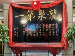 -聚春园·福龙泉澡堂(温泉店)