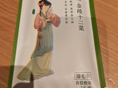 -寻魏·金陵十二菜(老门东店)