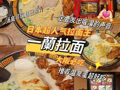 -一兰拉面(梅田阪急东通店)