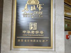 门面-老孙家饭庄·非遗(东关店)