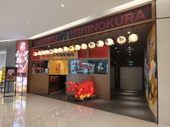 门面-牛藏·黑毛和牛烧肉(环市东店)