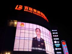 -百联南桥购物中心