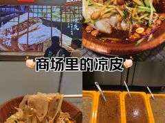 -西北杂粮筐凉皮大王(观澜湖新城MH MALL店)