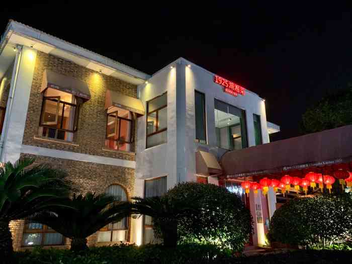 橘洲1925湖湘餐厅