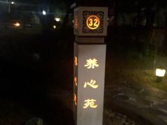 -普陀山祥生大酒店