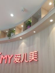 -爱儿美儿童摄影(奥森公园店)