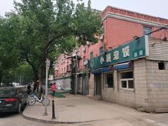 -小颖泡馍