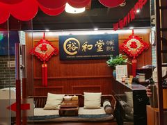 -裕和堂中医推拿艾灸(太古汇臻品店)