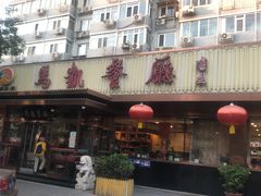 -马凯餐厅(长椿街店)