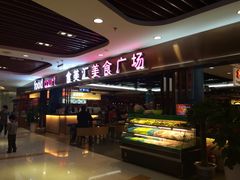 iphone_upload_pic-食美汇美食广场(新奥店)