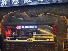 门面-和平菓局(王府井店)