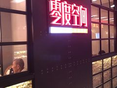 -零度空间·台湾小馆(五道口购物中心店)