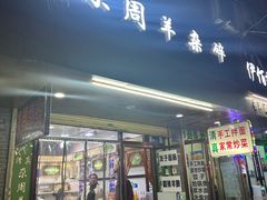 -尕周羊杂碎·清真