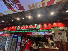 -文立新麻辣烫(合生汇21街区店)