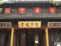 -无锡惠山寺