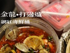 -金龙·打边炉(南京西路店)