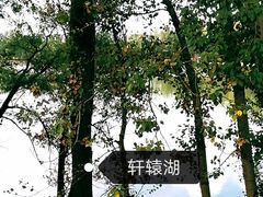 -中华三祖圣地黄帝城遗址文化旅游区