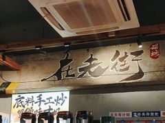 -在老街·淮安大排档·甜麻干煸龙虾·烧烤(河下古镇店)