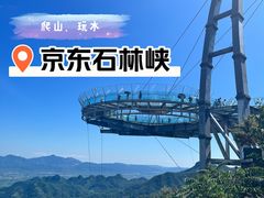 -京东石林峡风景区