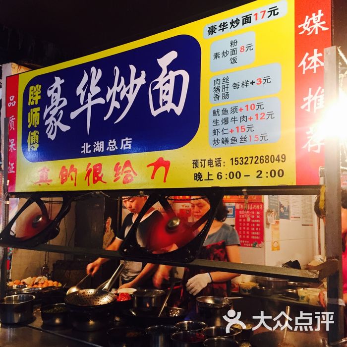 夜市炒饭炒面招牌名字图片