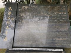 -毛泽东同志旧居