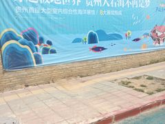 -多彩贵州城极地海洋世界