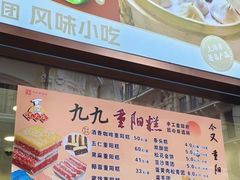 -沈大成(南京东路店)