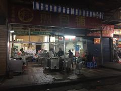 门面-求生煎包(武夷小区店)